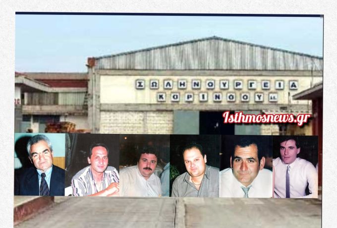 23 χρόνια μετά - Η μαύρη επέτειος που συγκλόνισε την Κορινθία 